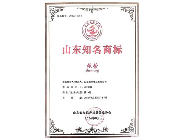 山东知名商标