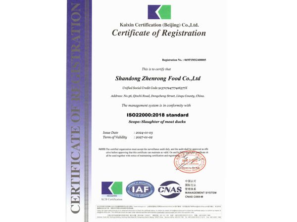 食品安全管理体系认证证书