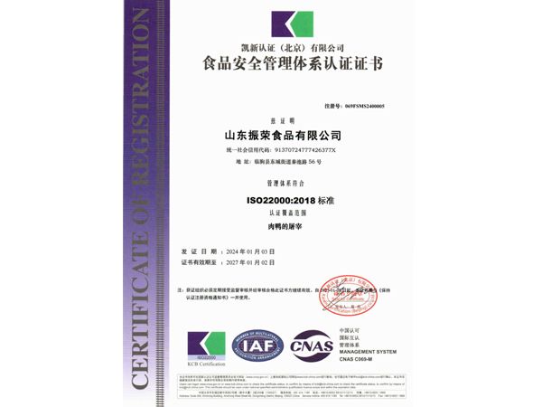 食品安全管理体系认证证书