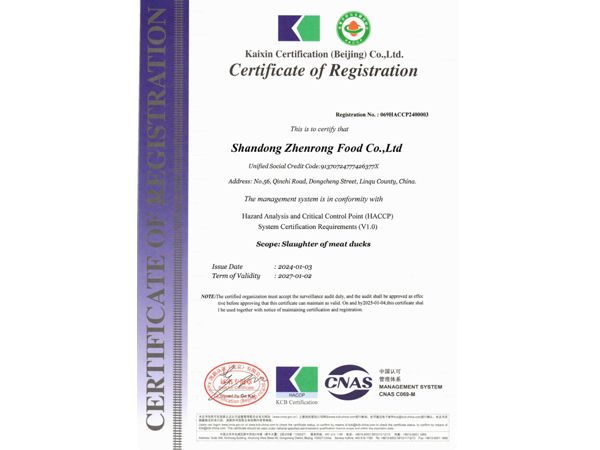 危害分析与关键控制点(HACCP)体系认证证书